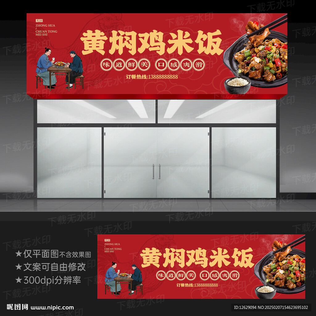 黃燜雞米飯門頭