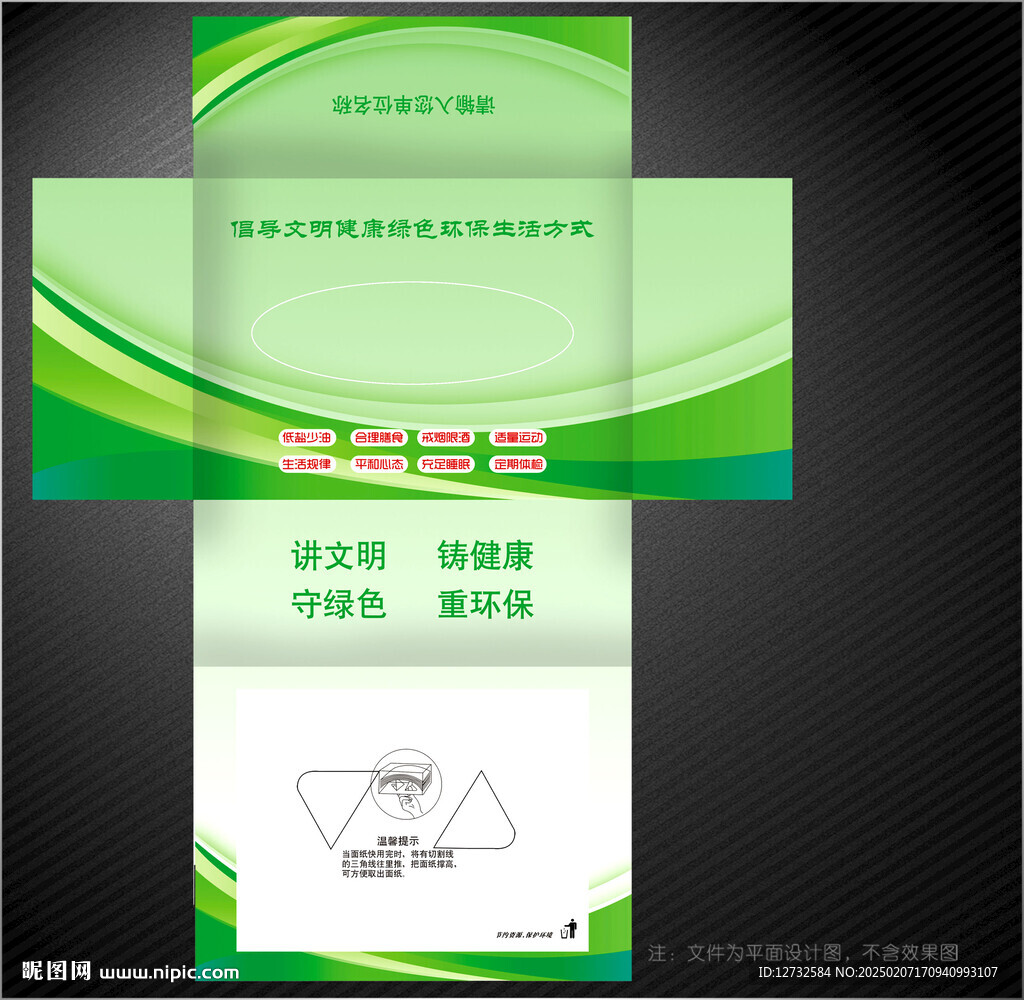 抽紙盒