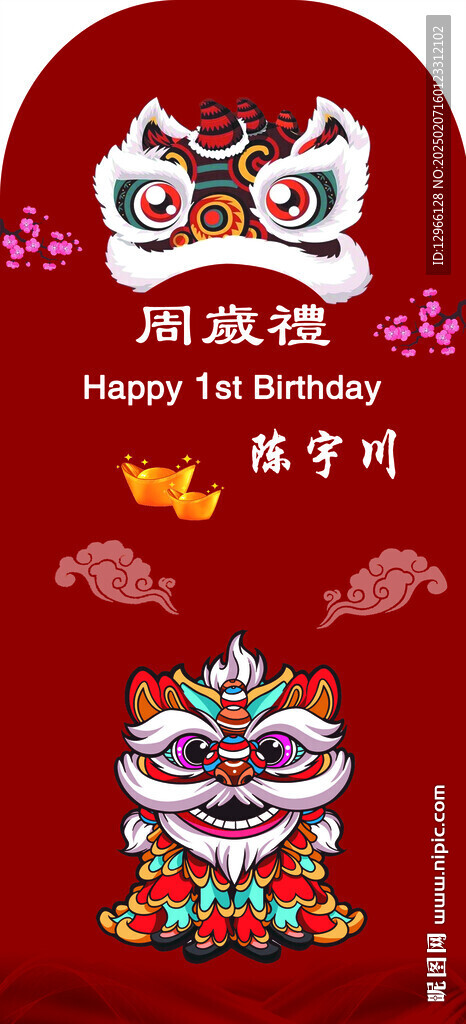 生日宴背景