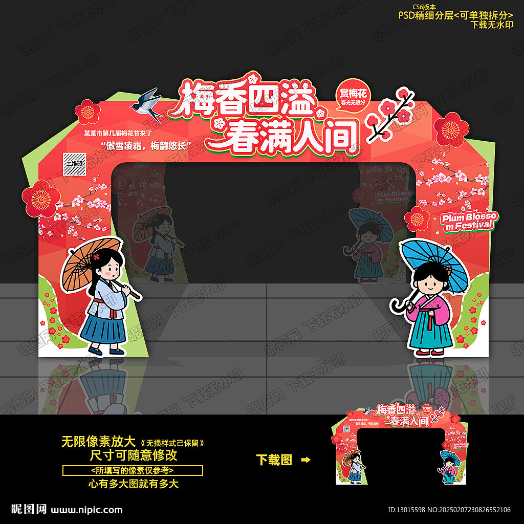 梅花節(jié)門頭拱門造型布置