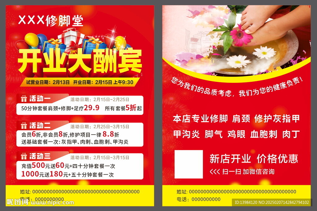 修腳堂開業宣傳單