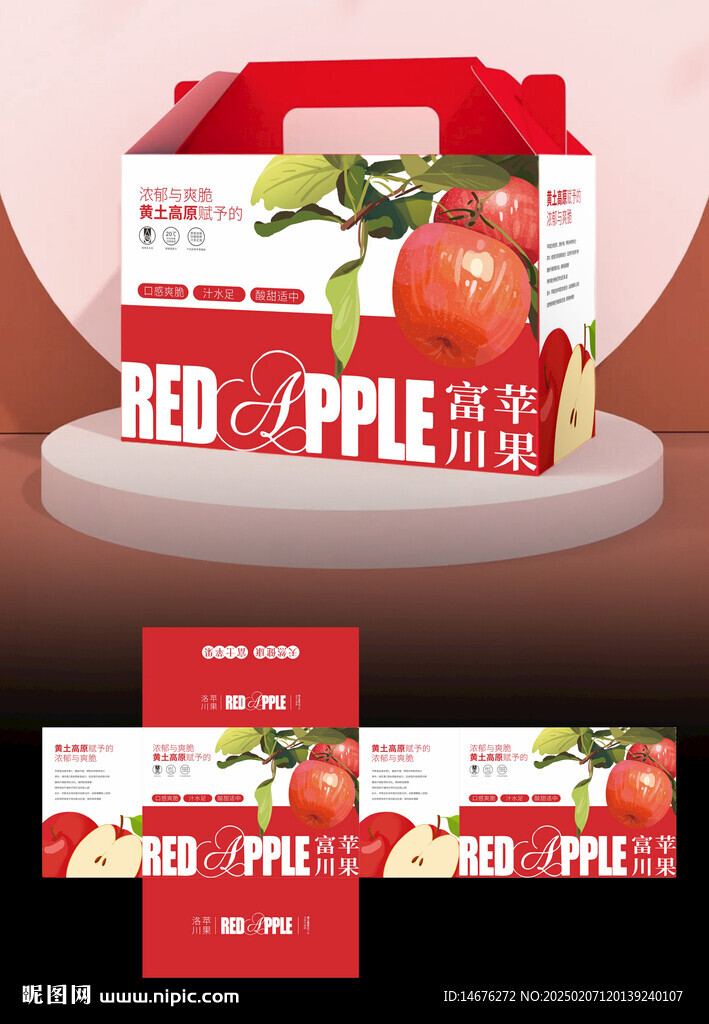 精美蘋果禮盒包裝彩箱設計
