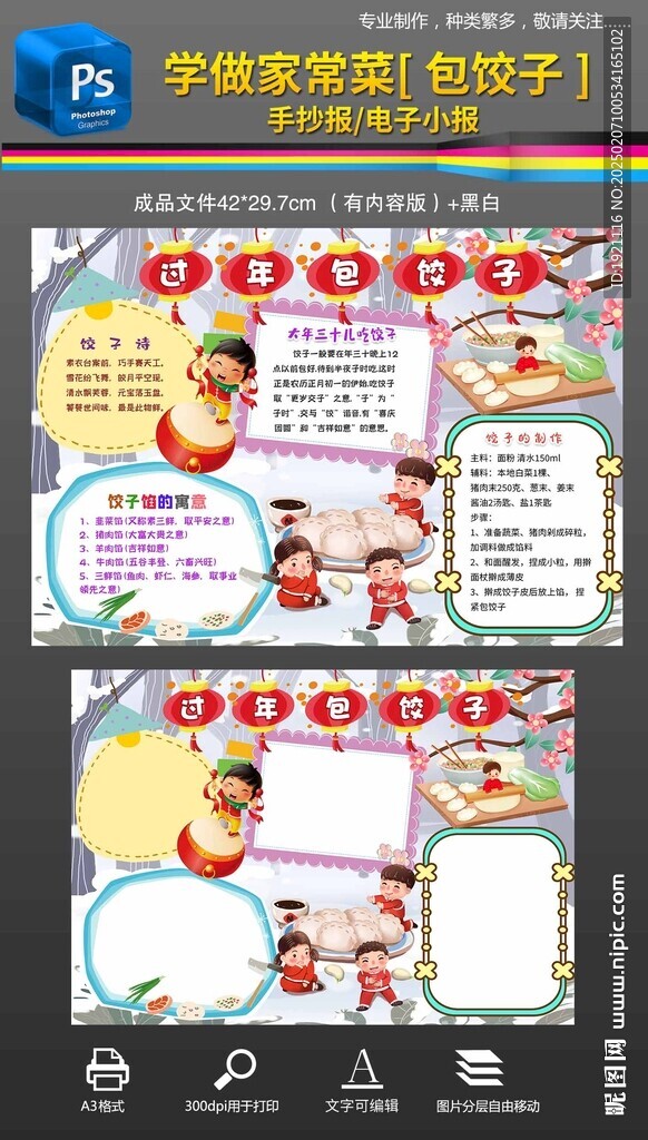 學做家常菜包餃子手抄報小報