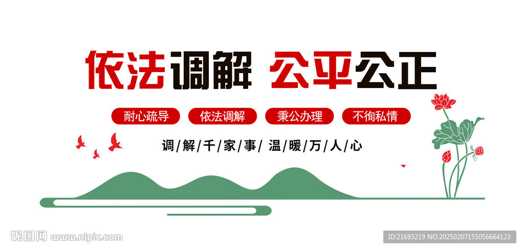 調(diào)解室背景墻