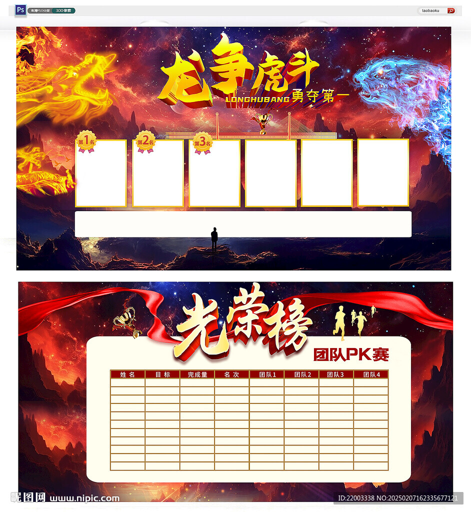 光榮榜龍虎榜