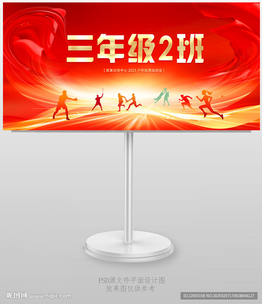 學校運動手舉牌