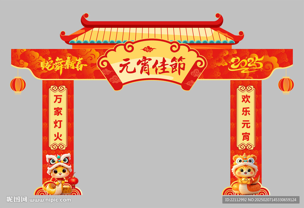 元宵節(jié)拱門