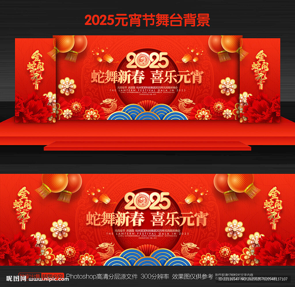 元宵晚會