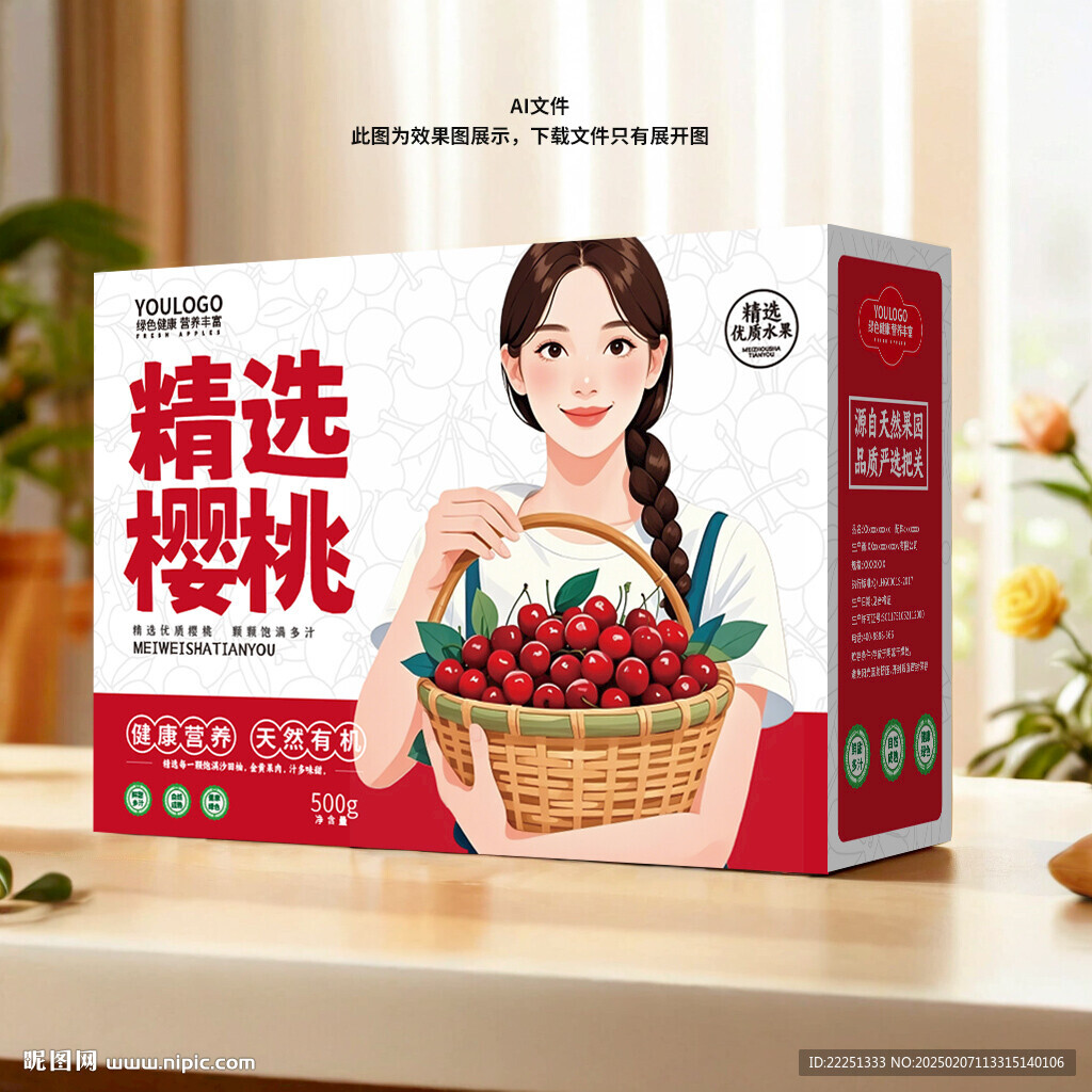 櫻桃包裝箱