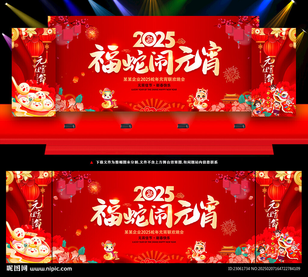 元宵節(jié)晚會(huì)背景