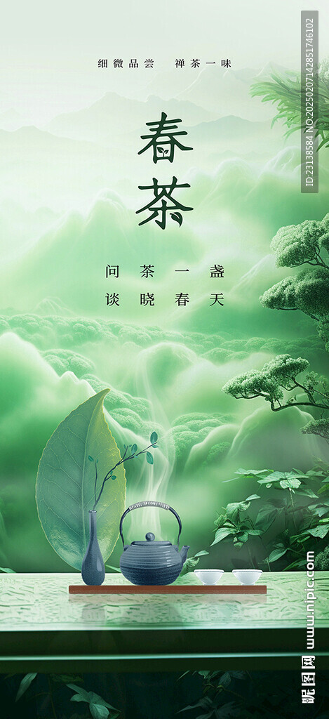 春茶上新海報