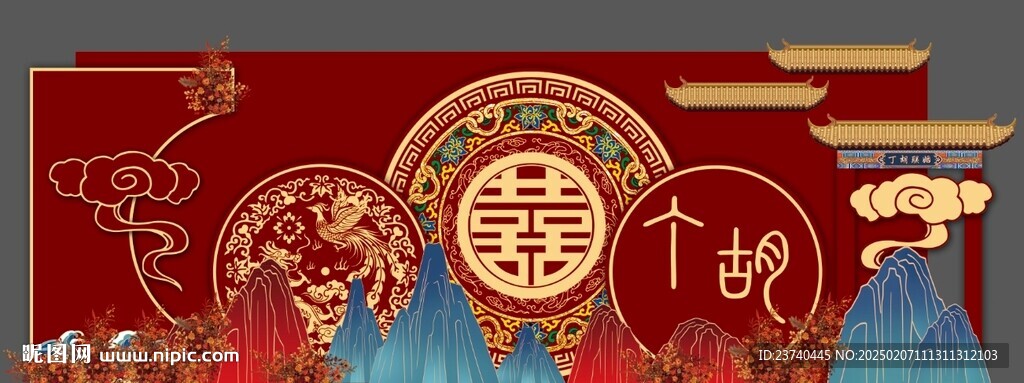 中式婚禮