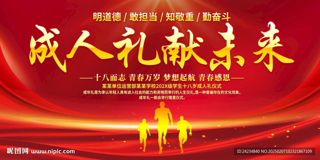 十八歲成人禮