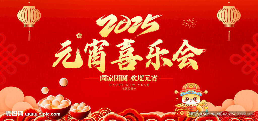 元宵喜樂會
