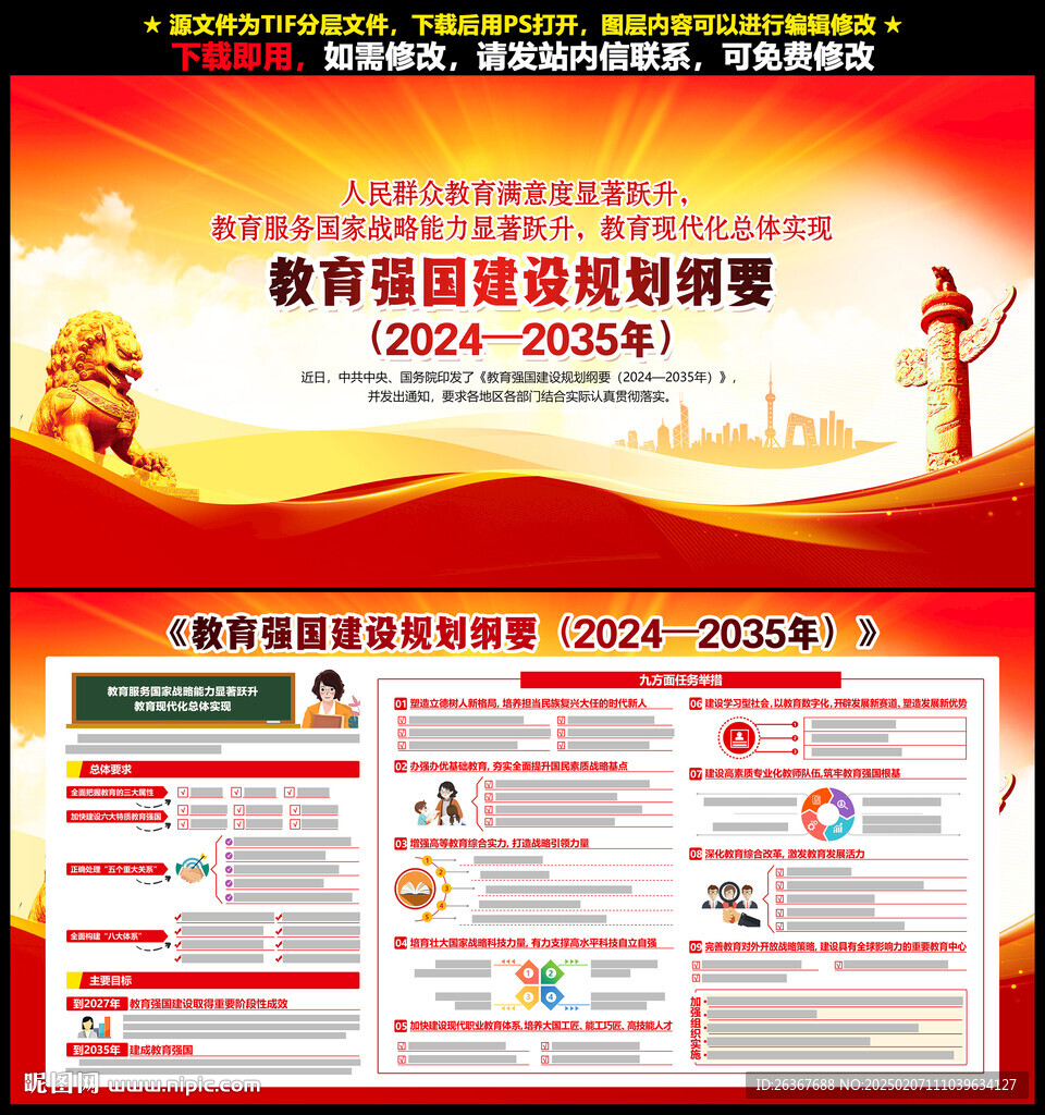 教育強(qiáng)國(guó)建設(shè)規(guī)劃綱要