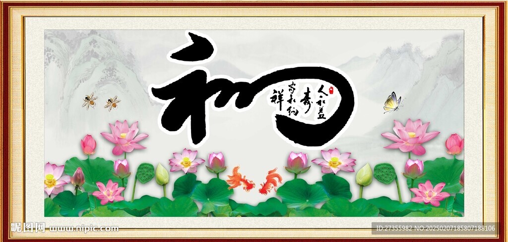 和字畫
