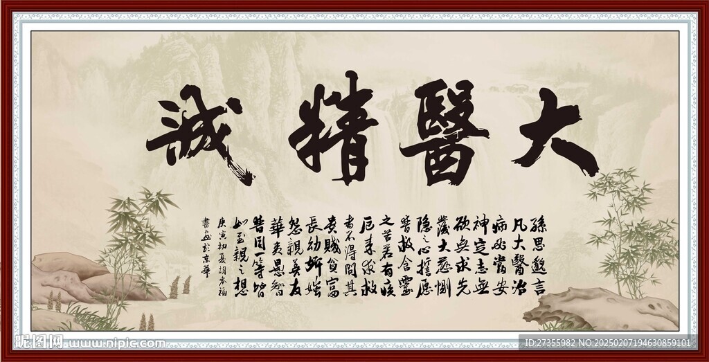大醫(yī)精誠