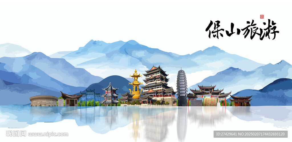 保山旅游