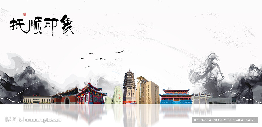 撫順旅游