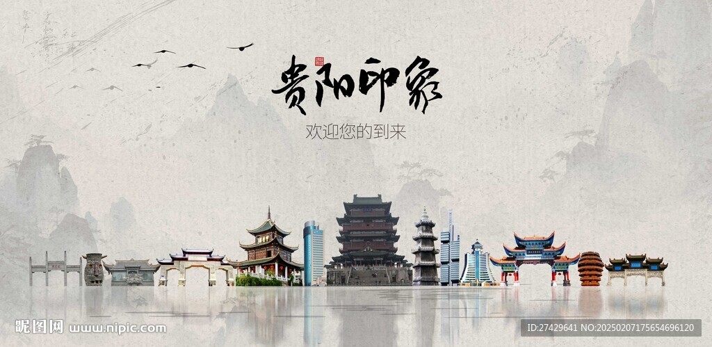 貴陽旅游