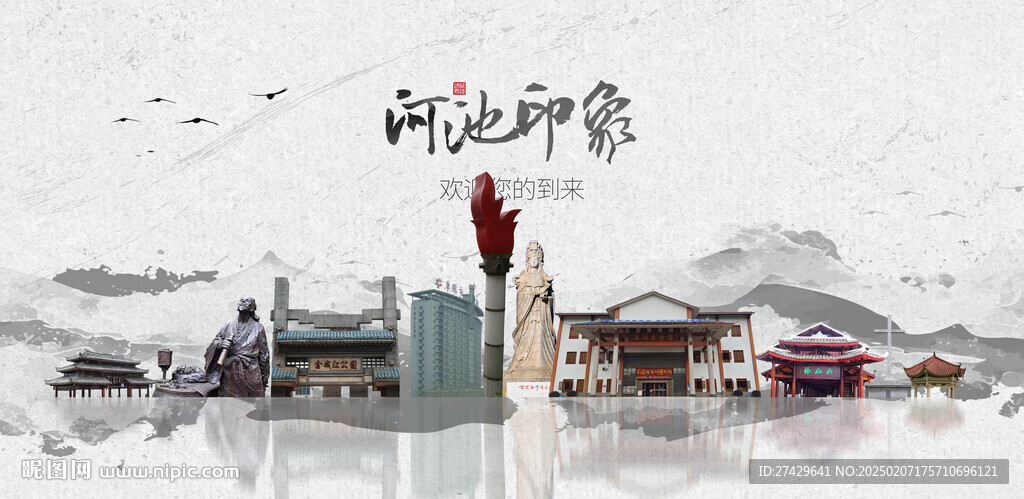 河池旅游
