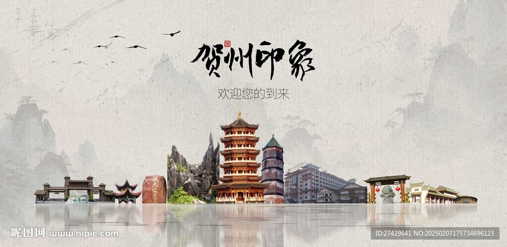 賀州旅游