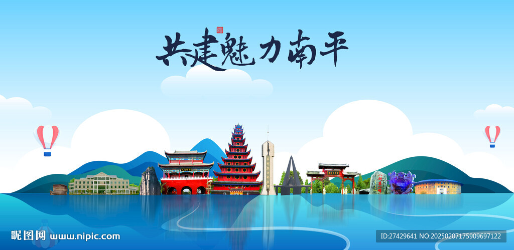 南平旅游