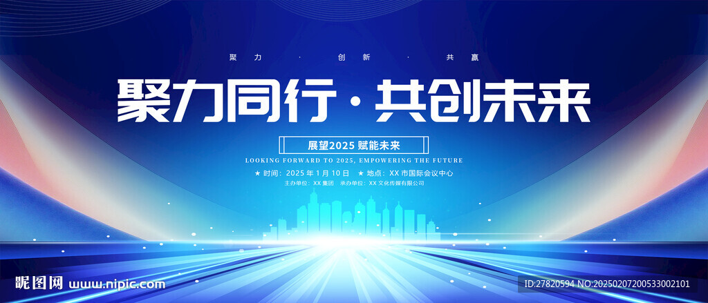 藍(lán)色會(huì)議主KV背景