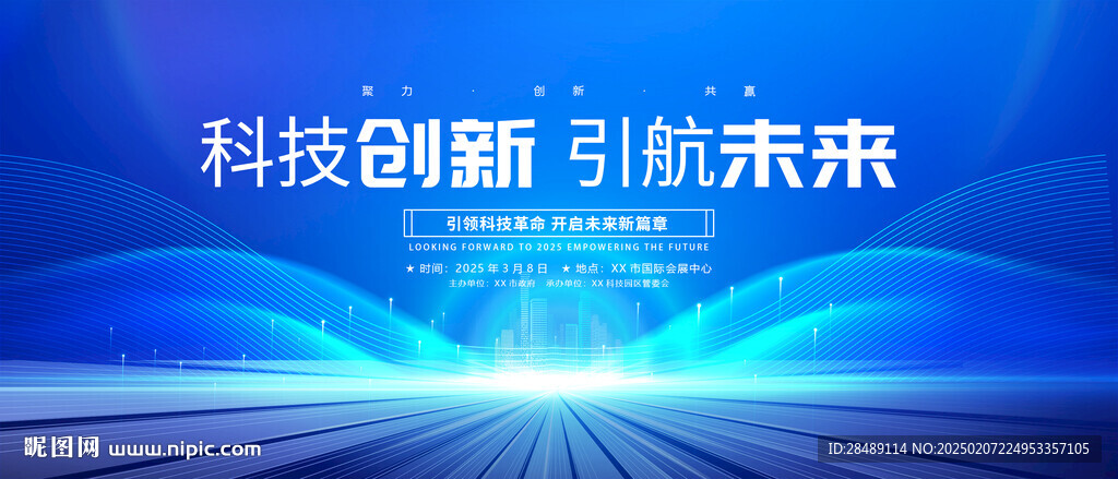 科技會(huì)議背景