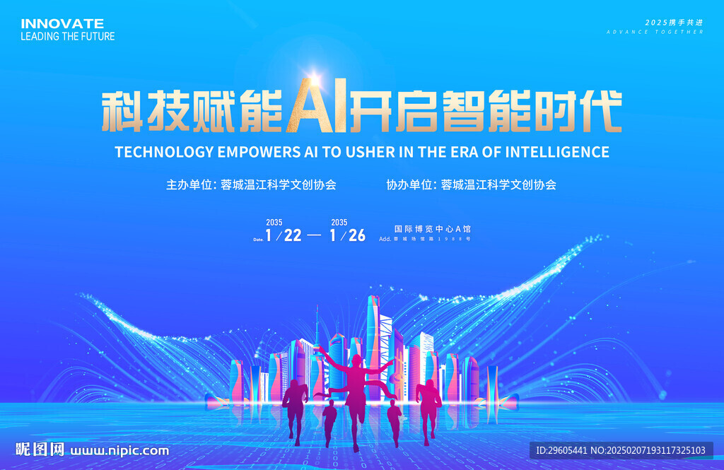 人工智能AI科技會議