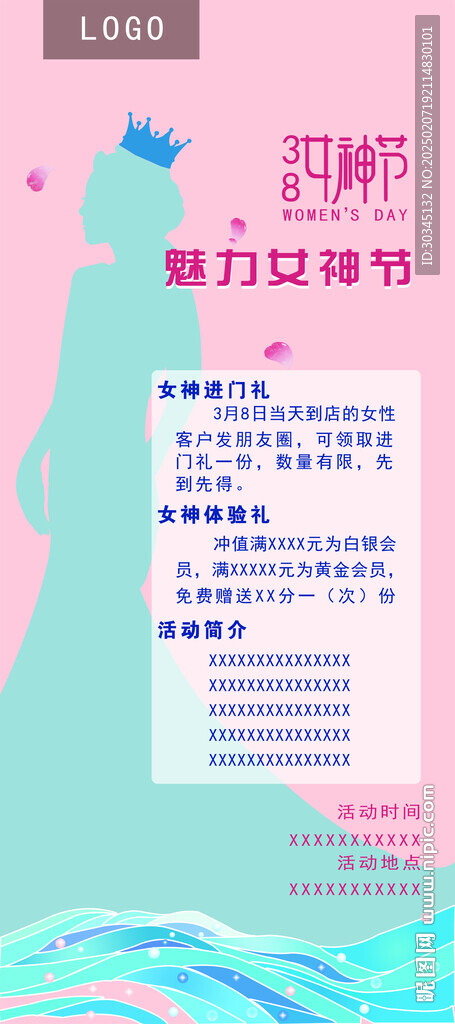 女神節(jié)展架海報(bào) 