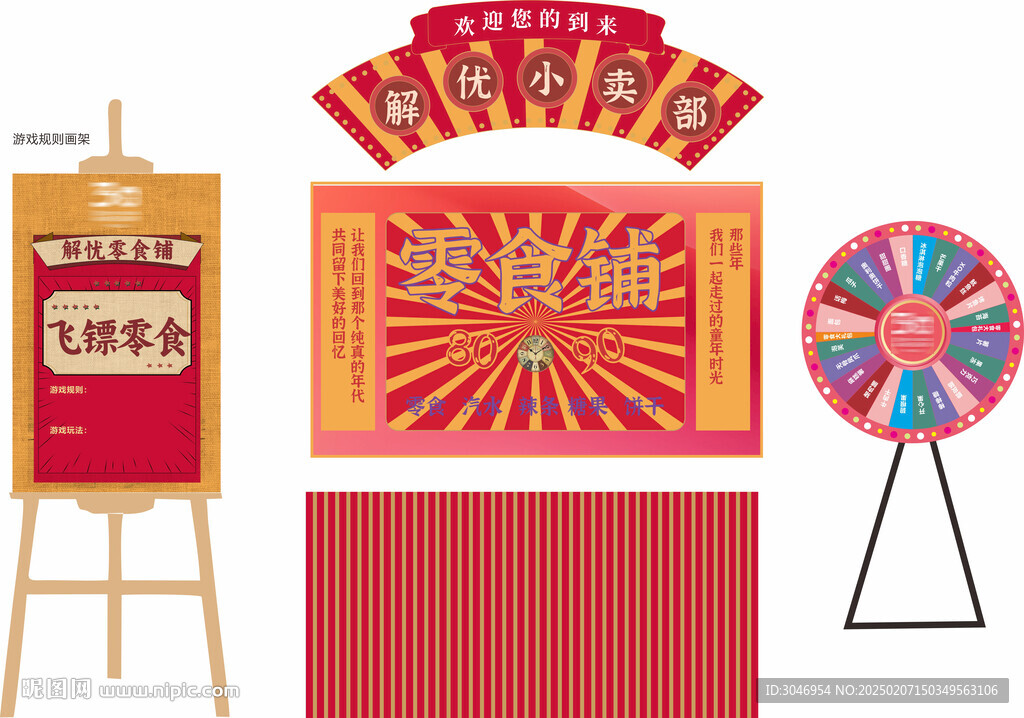 港風(fēng)游戲互動(dòng)打卡區(qū)
