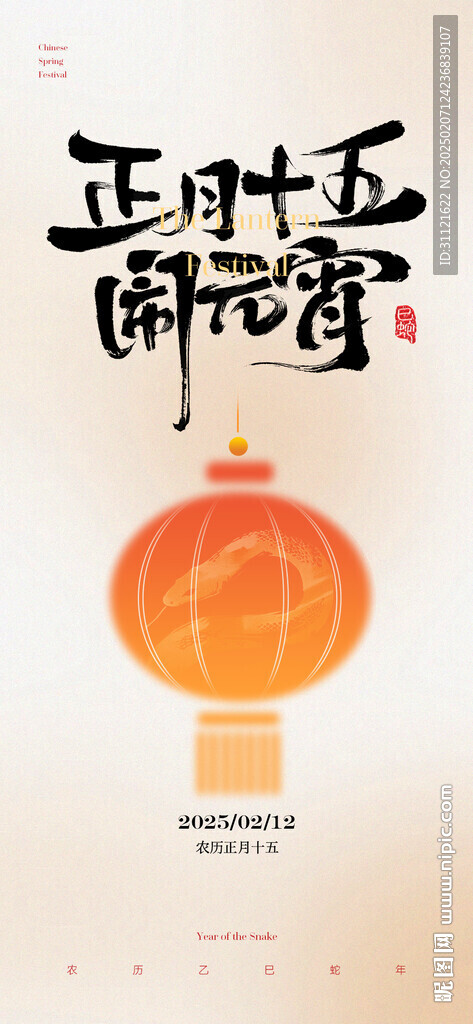 元宵節(jié)海報