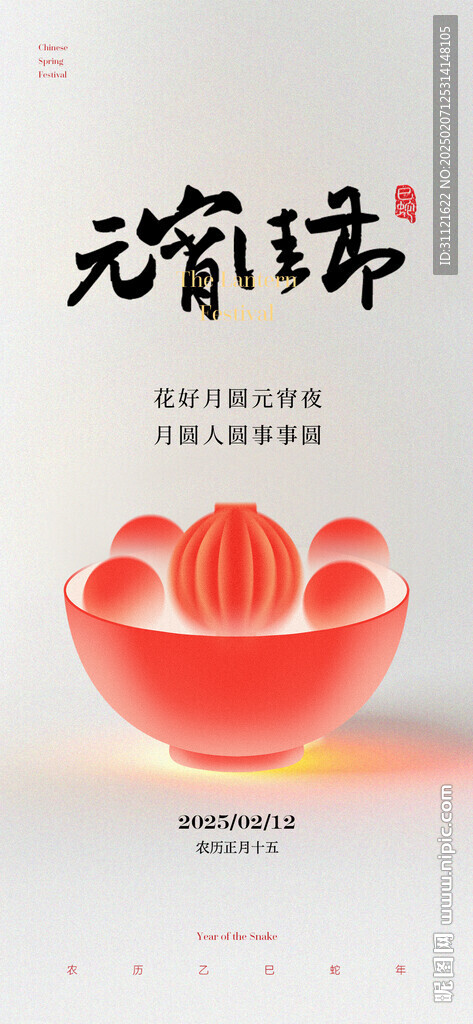 元宵節(jié)海報