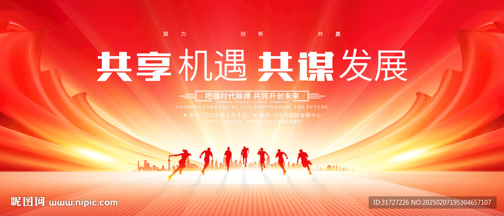紅色會(huì)議KV背景
