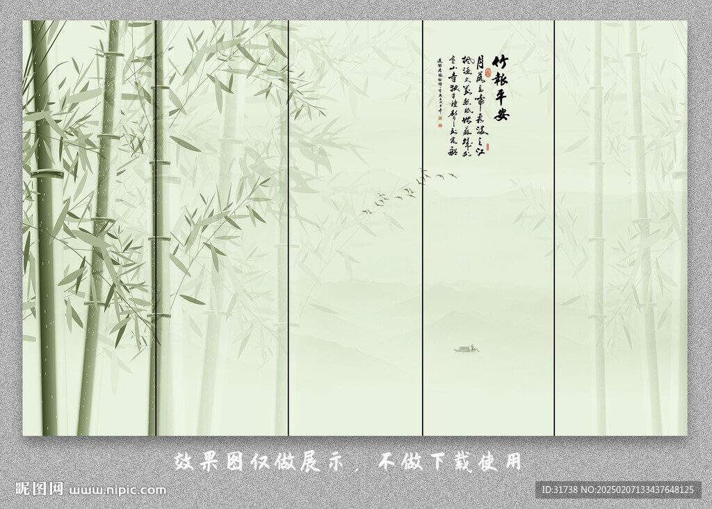 屏風(fēng)水墨竹子山水畫(huà)背景墻