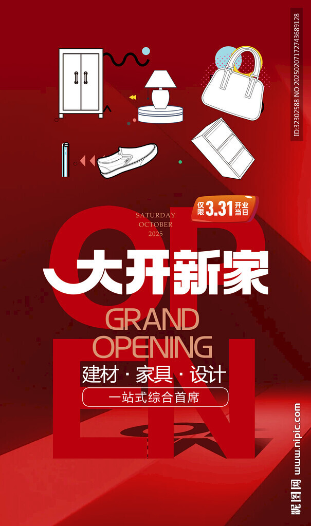 家裝 開業(yè)