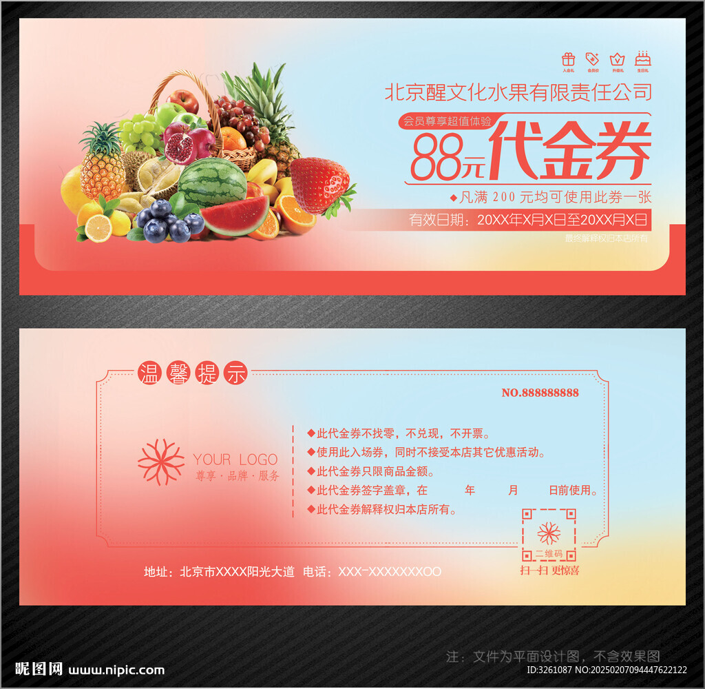 水果代金券