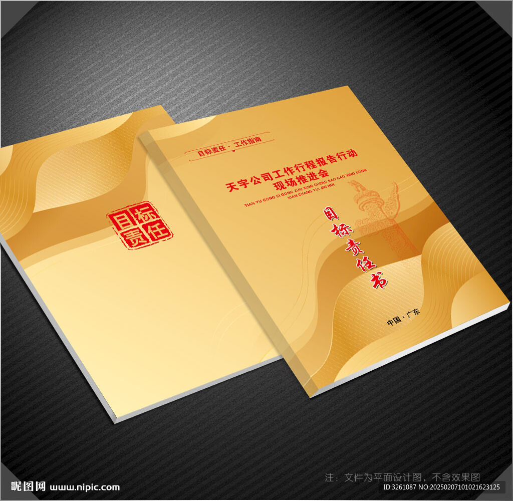 目標(biāo)責(zé)任書封面