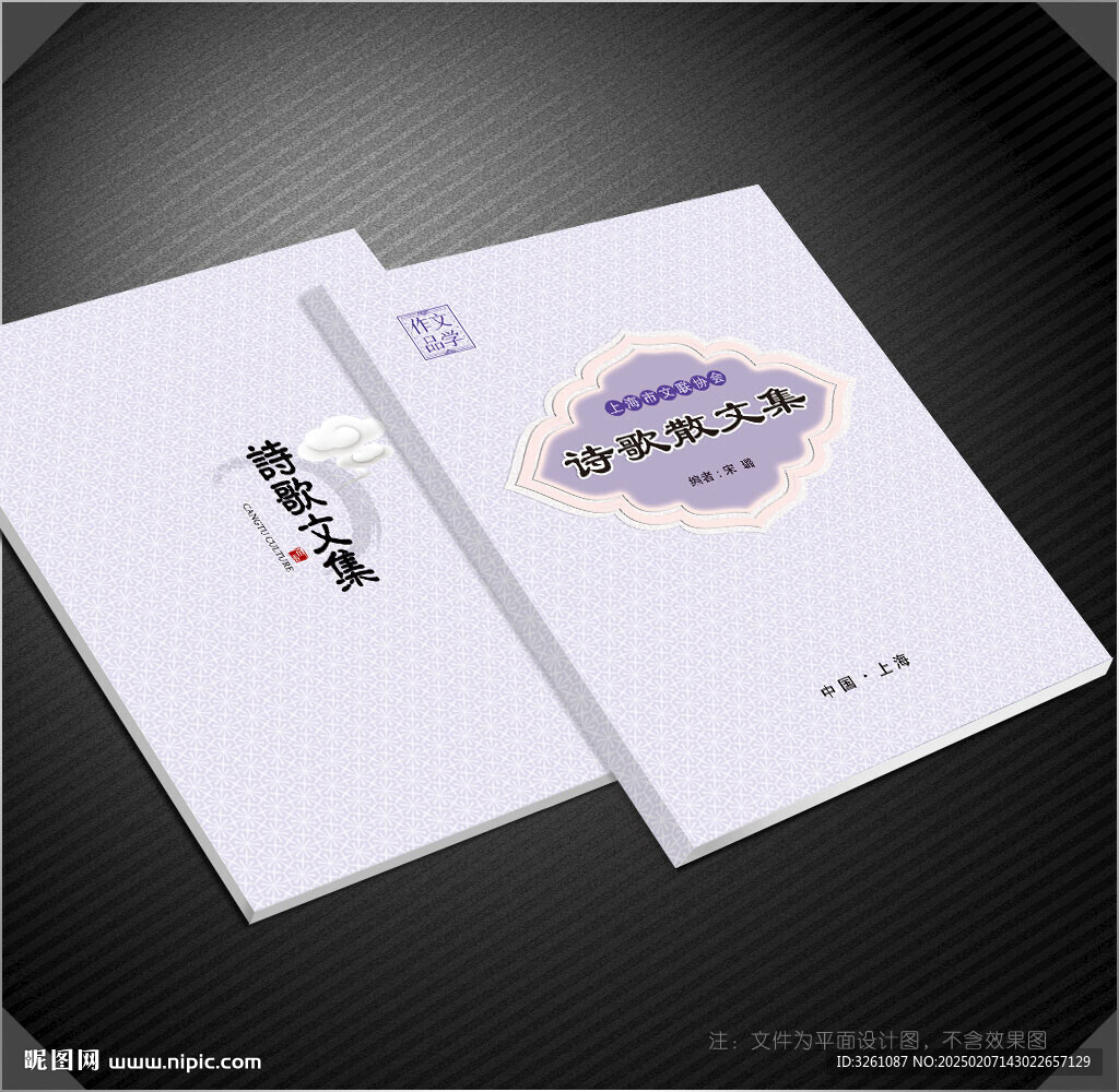 詩歌封面