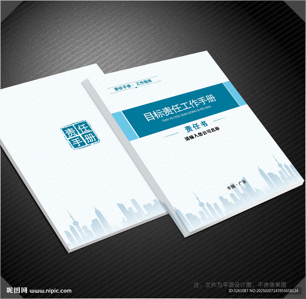 責(zé)任書(shū)封面