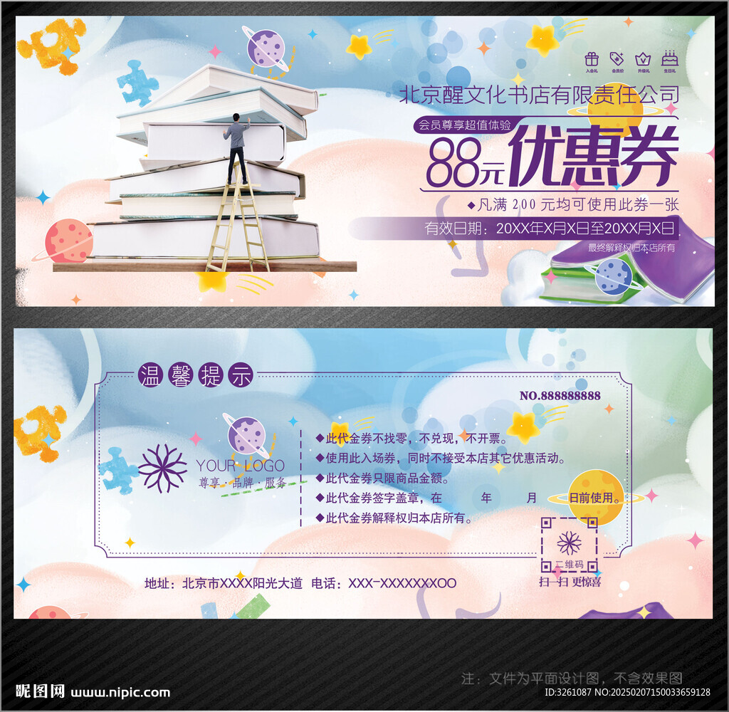 書店代金券