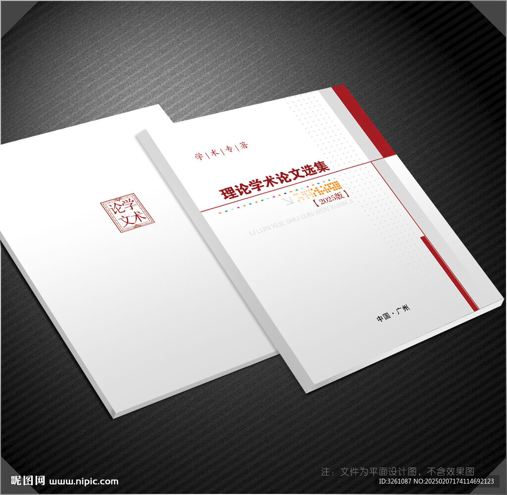 學(xué)術(shù)研究封面