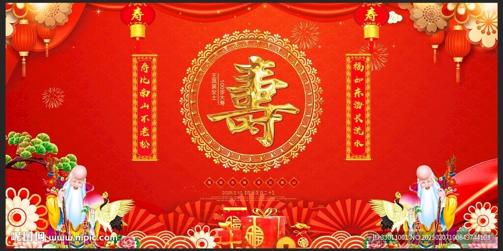 祝壽宴海報(bào)