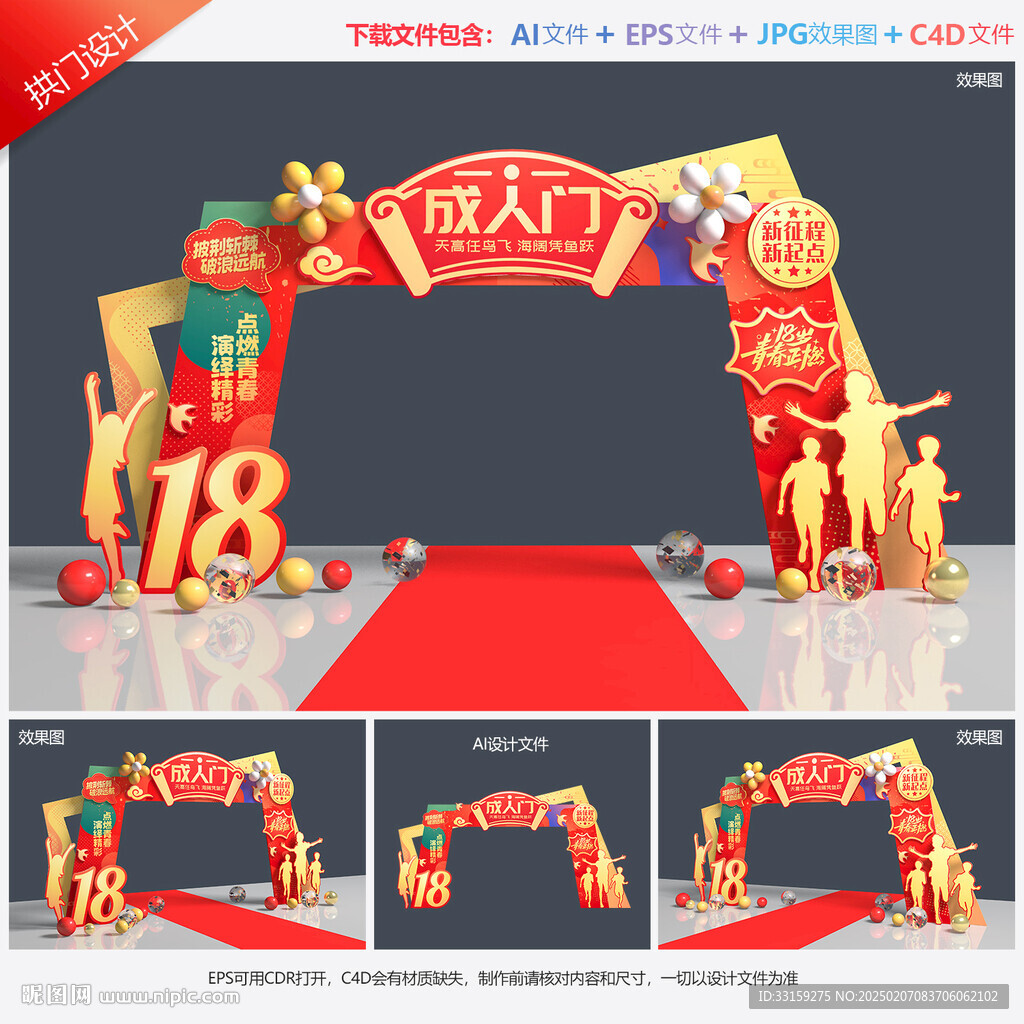 成人禮拱門(mén)