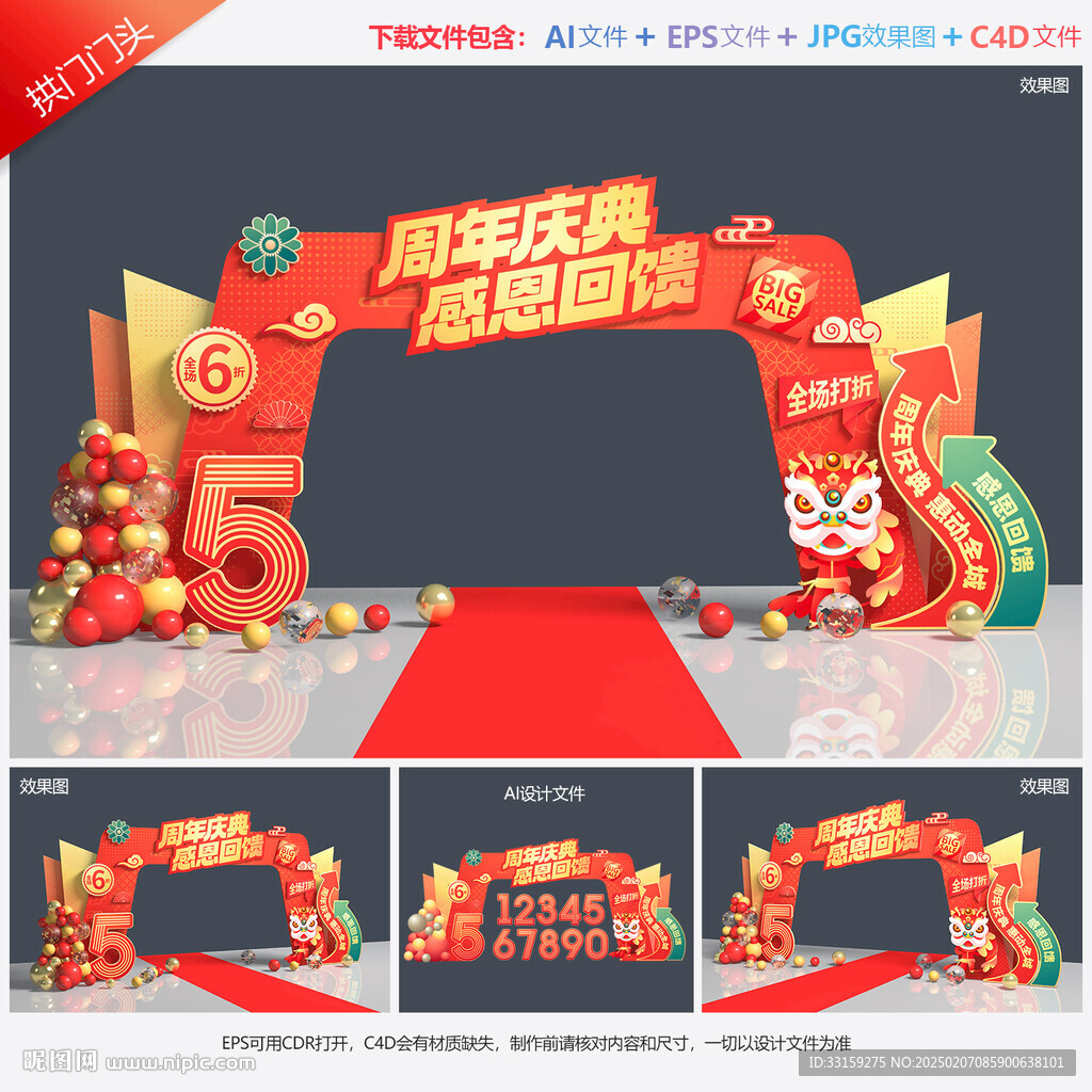 店慶拱門