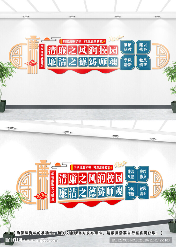 學(xué)校廉政文化墻