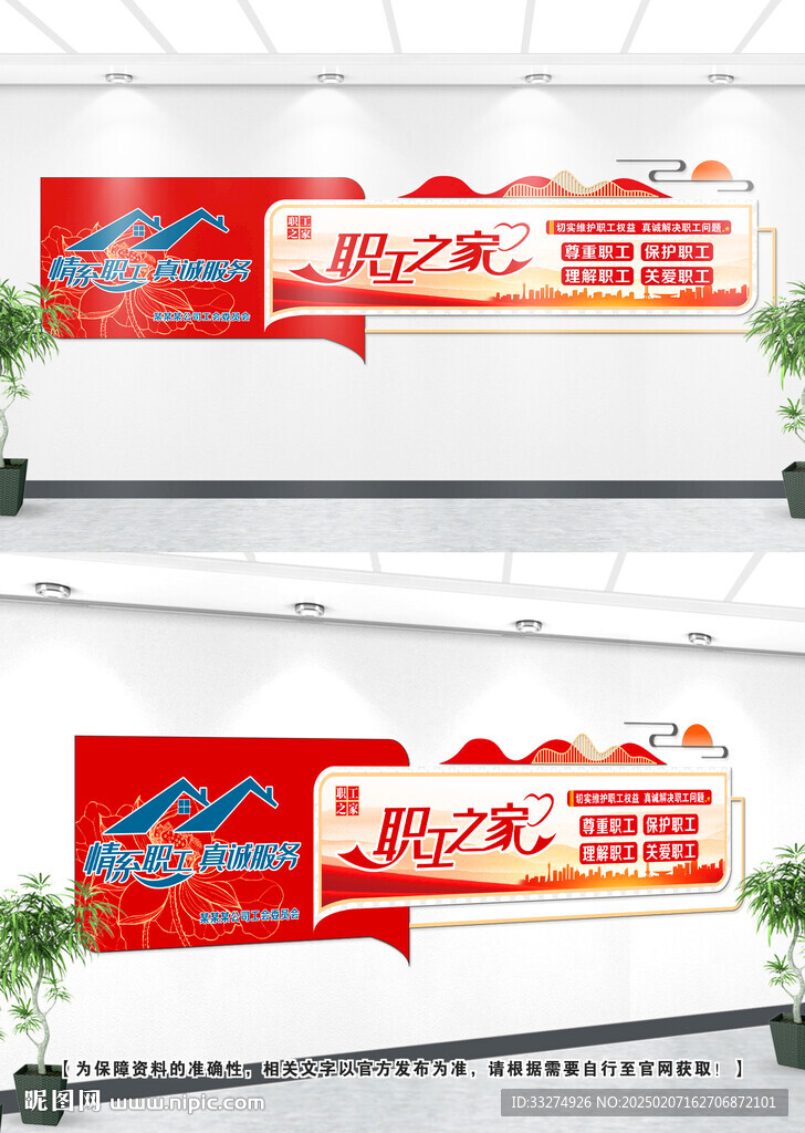 工會職工之家文化墻