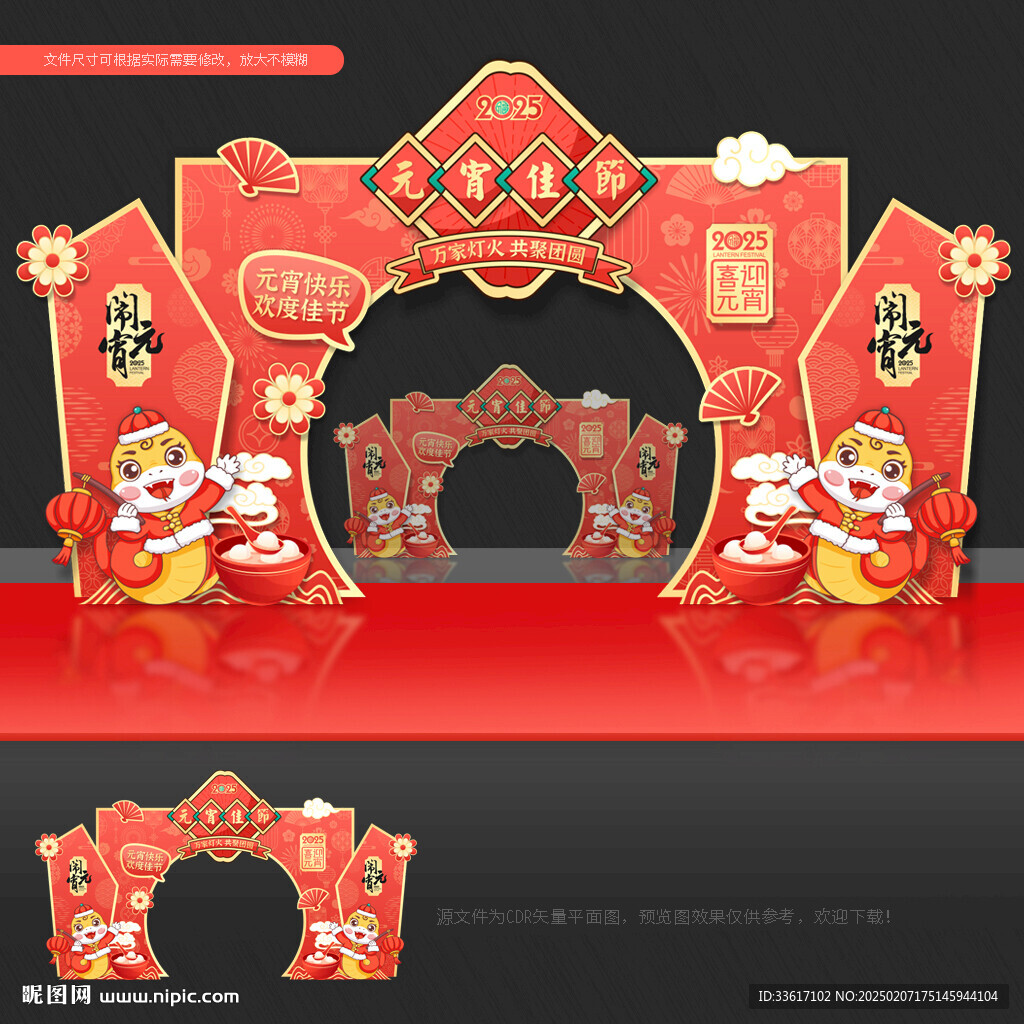 元宵拱門(mén)
