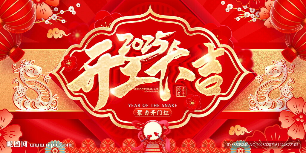開工大吉